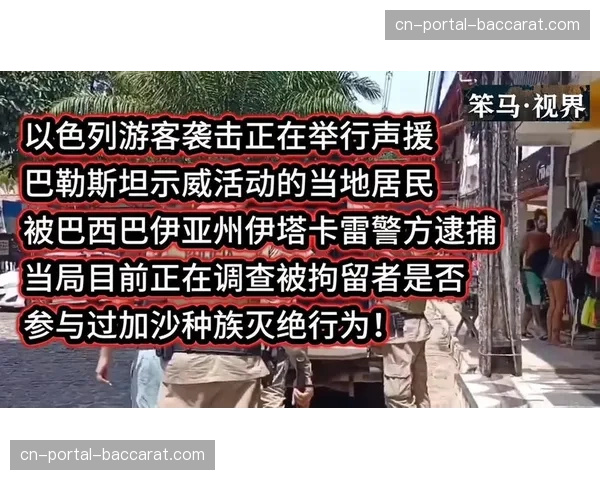 当地警方通报：成功逮捕在多特蒙德主场外涉嫌种族歧视的嫌疑人