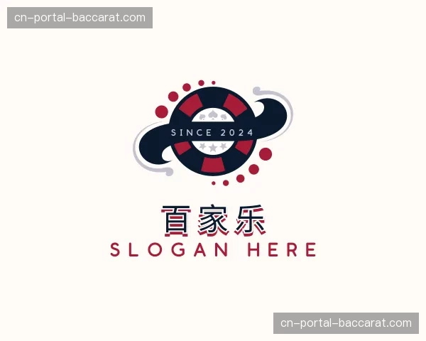 了解百家乐